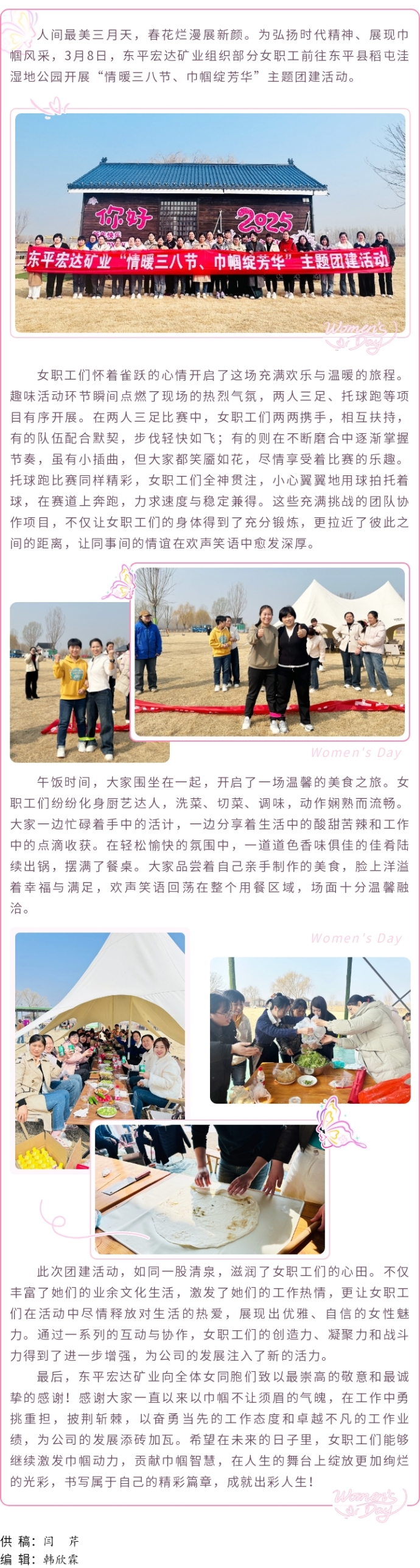 东平宏达矿业组织开展妇女节团建活动.(图1)