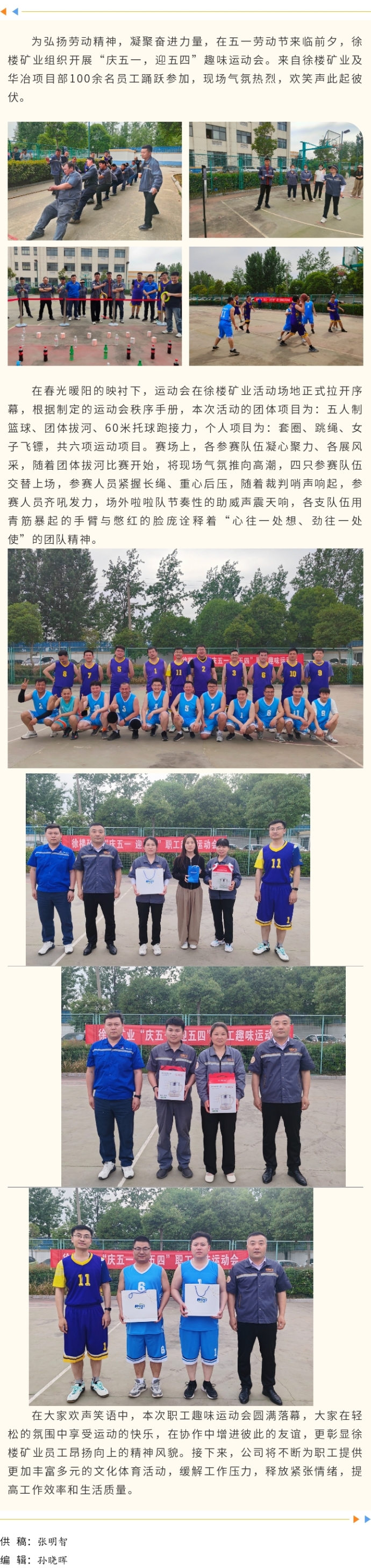 徐楼矿业组织开展“庆五一，迎五四”趣味运动会(图1)