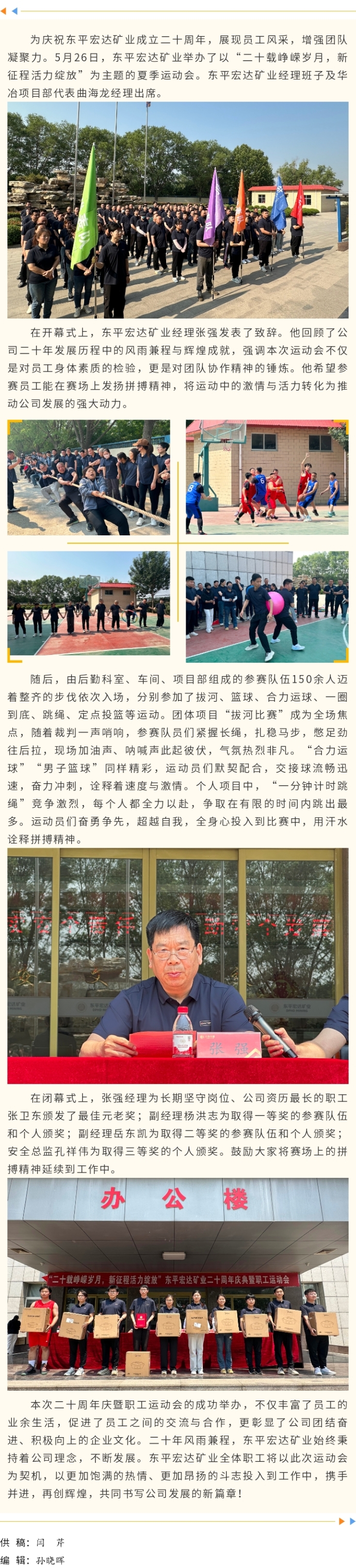 东平宏达矿业举办二十周年庆暨职工运动会(图1)