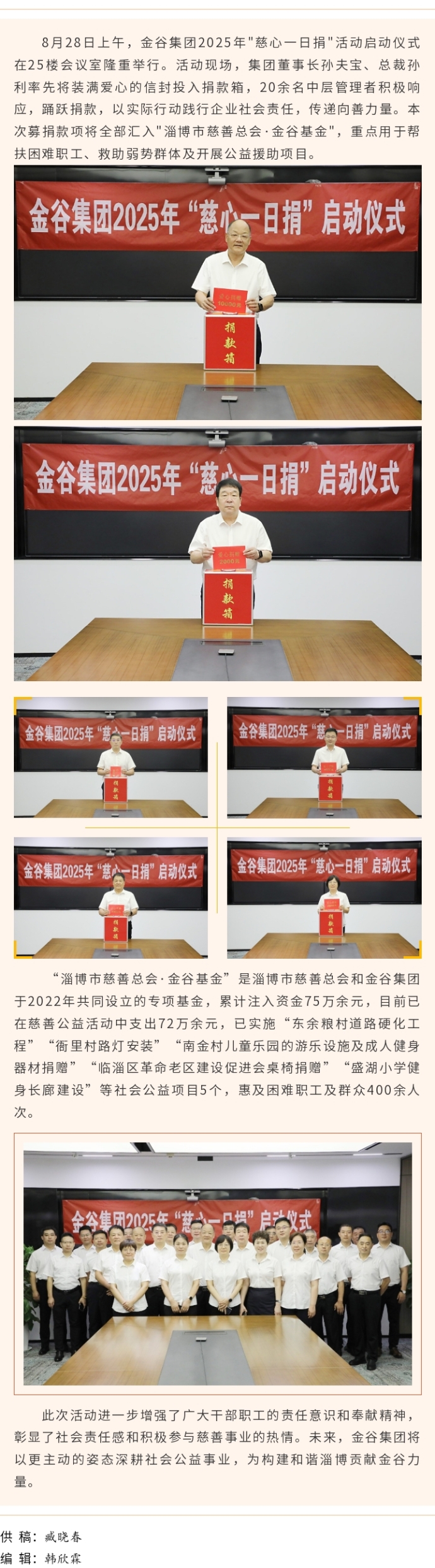 金谷集团举行2025年"慈心一日捐"活动启动仪式(图1)