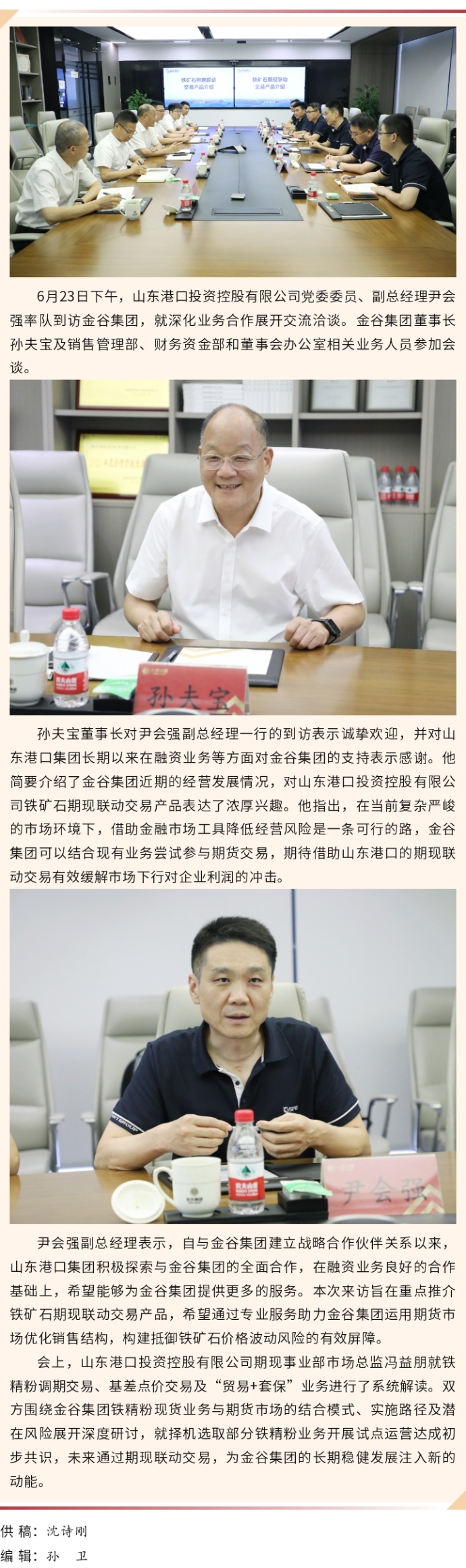 山东港口投资控股有限公司副总经理尹会强一行到访金谷集团开展交流洽谈(图1)