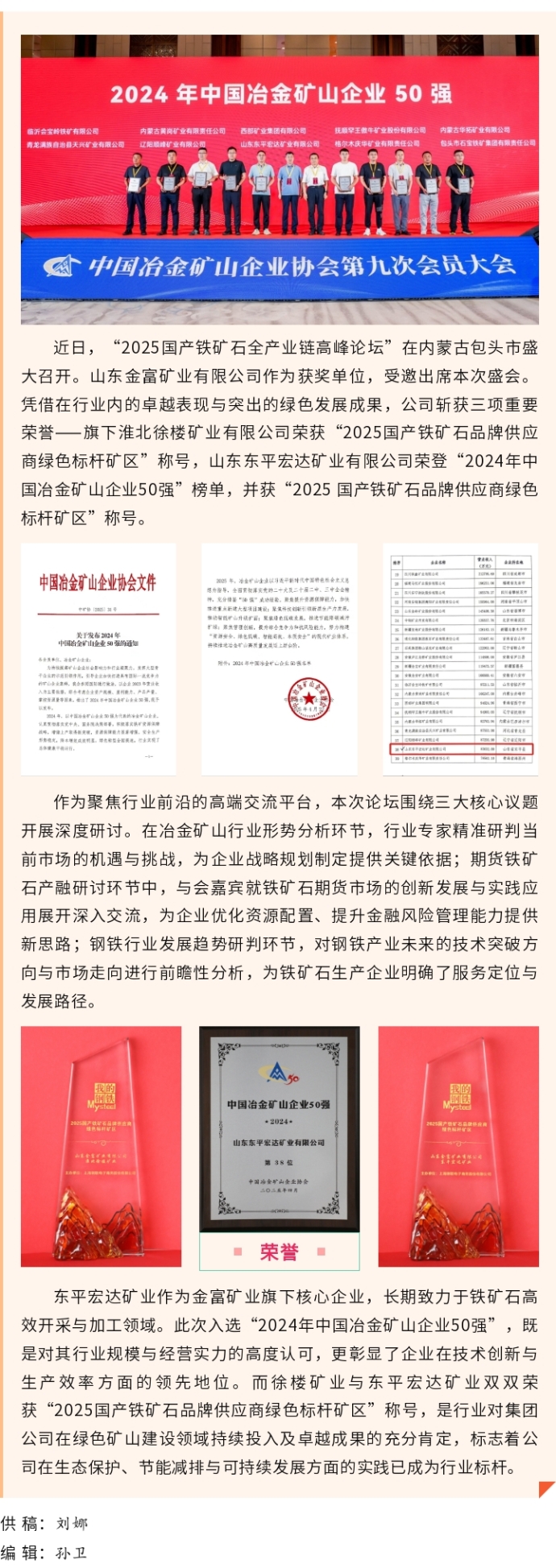 东平宏达矿业及徐楼矿业亮相包头铁矿石高峰论坛 斩获三项荣誉(图1)