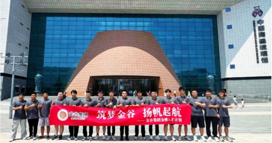 金谷集团金帆计划第三期 2025 届大学生入职培训