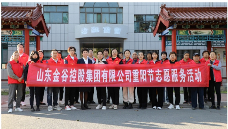 传承孝文化 情暖在重阳︱金谷集团开展重阳节志愿服务活动