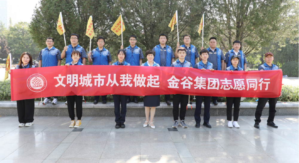 金谷集团开展文明城市创建志愿服务活动