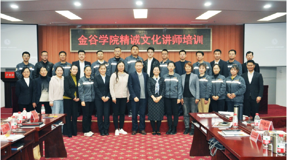 金谷学院精诚文化讲师培训圆满结束