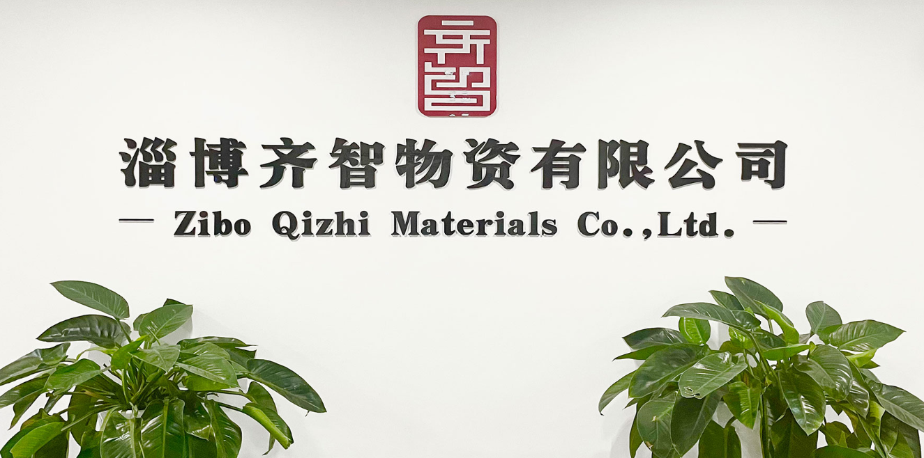 淄博齐智物资有限公司