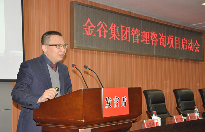 金谷集团管理咨询项目启动会召开 