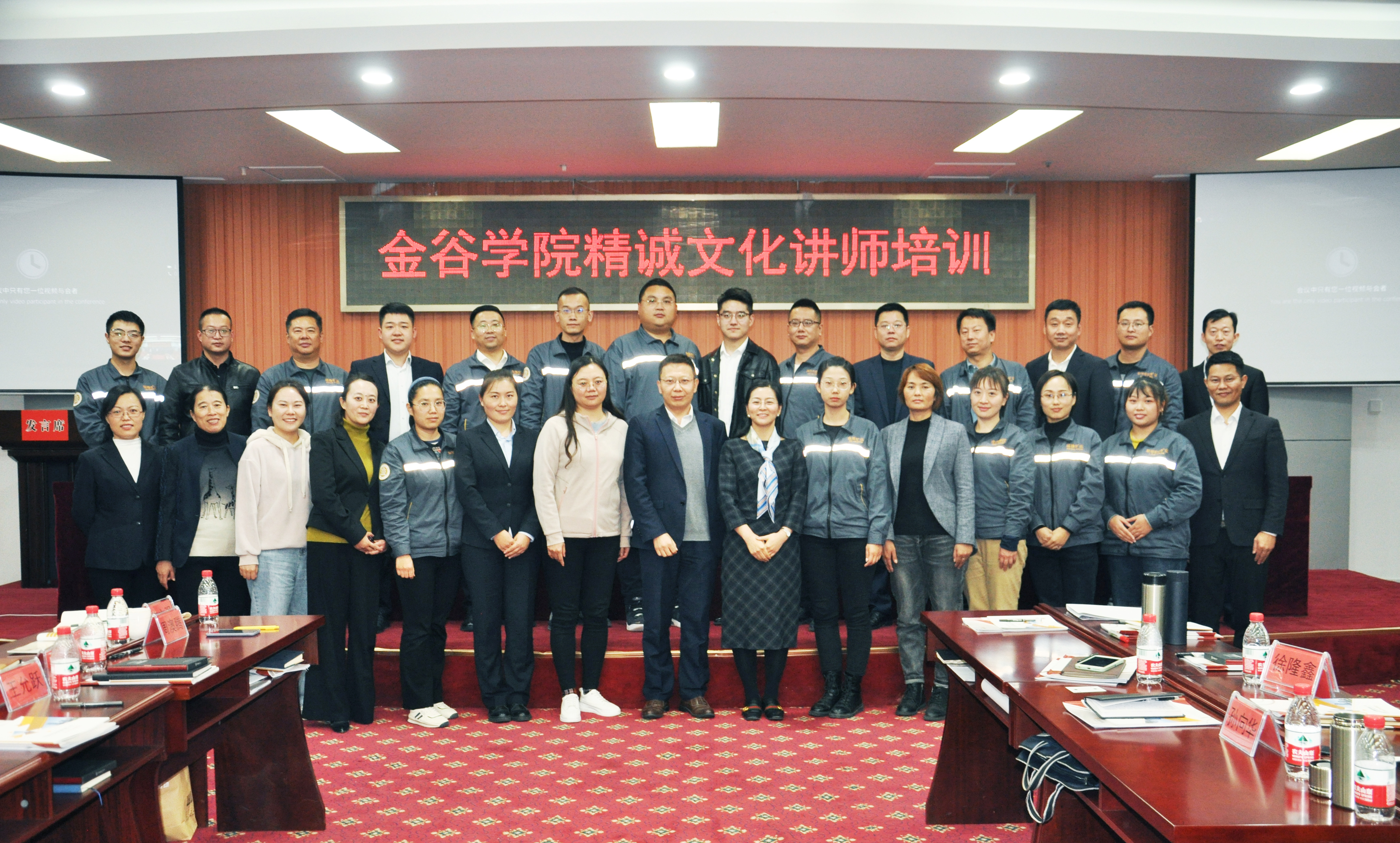 金谷学院精诚文化讲师培训圆满结束