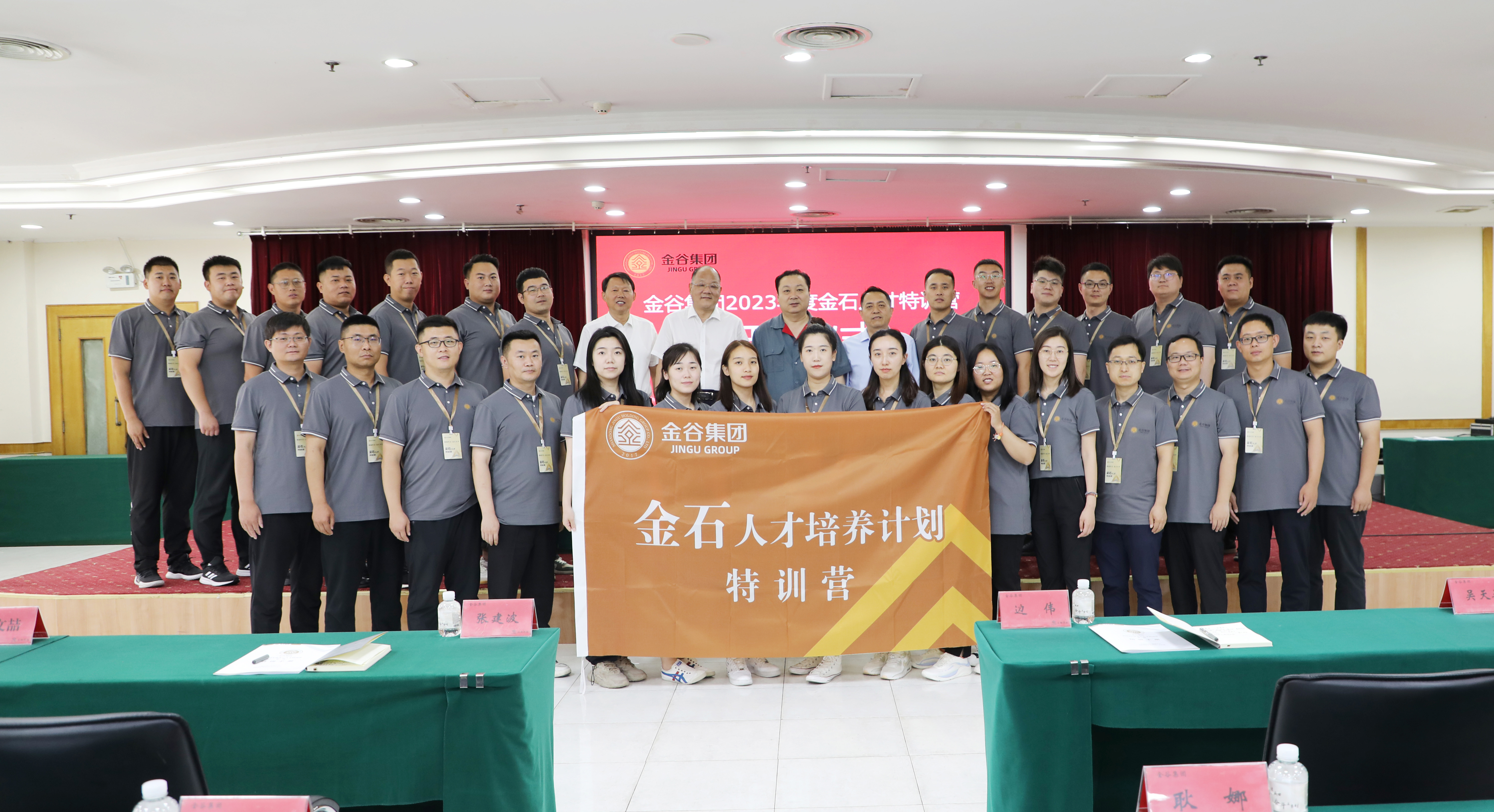 人才建设  精准赋能｜金谷集团金石人才特训营举行开营仪式暨开营第一课