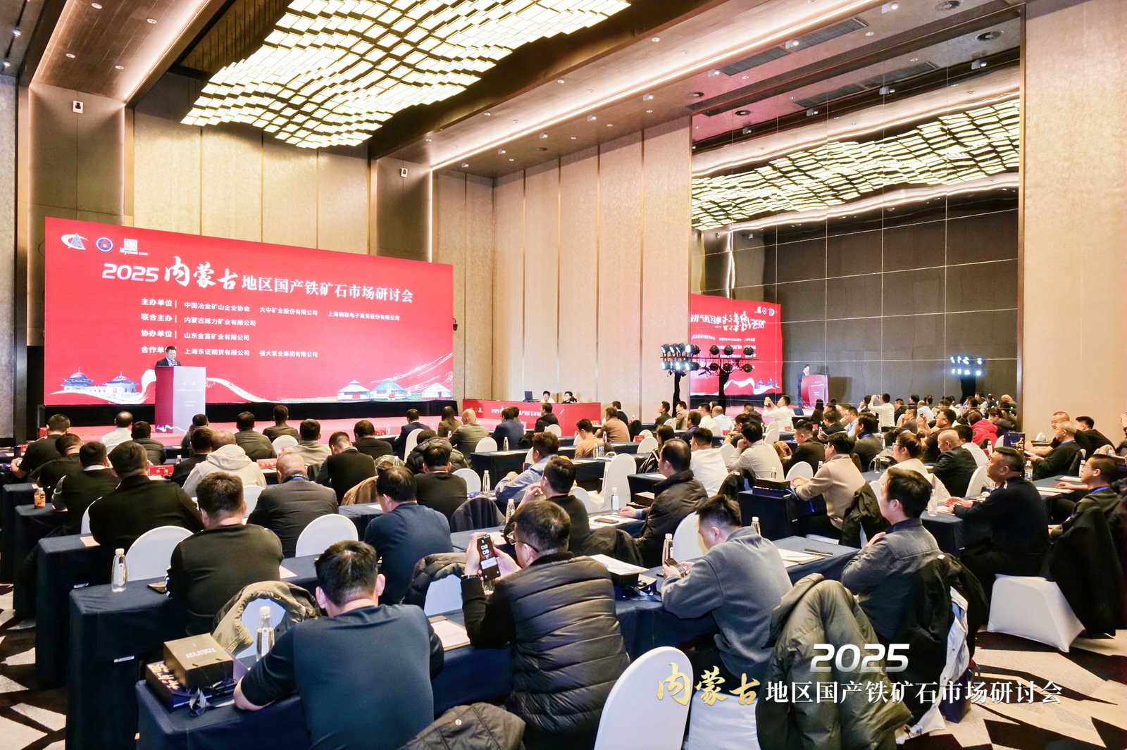 金富矿业助力2025内蒙古地区国产铁矿石市场研讨会成功举办