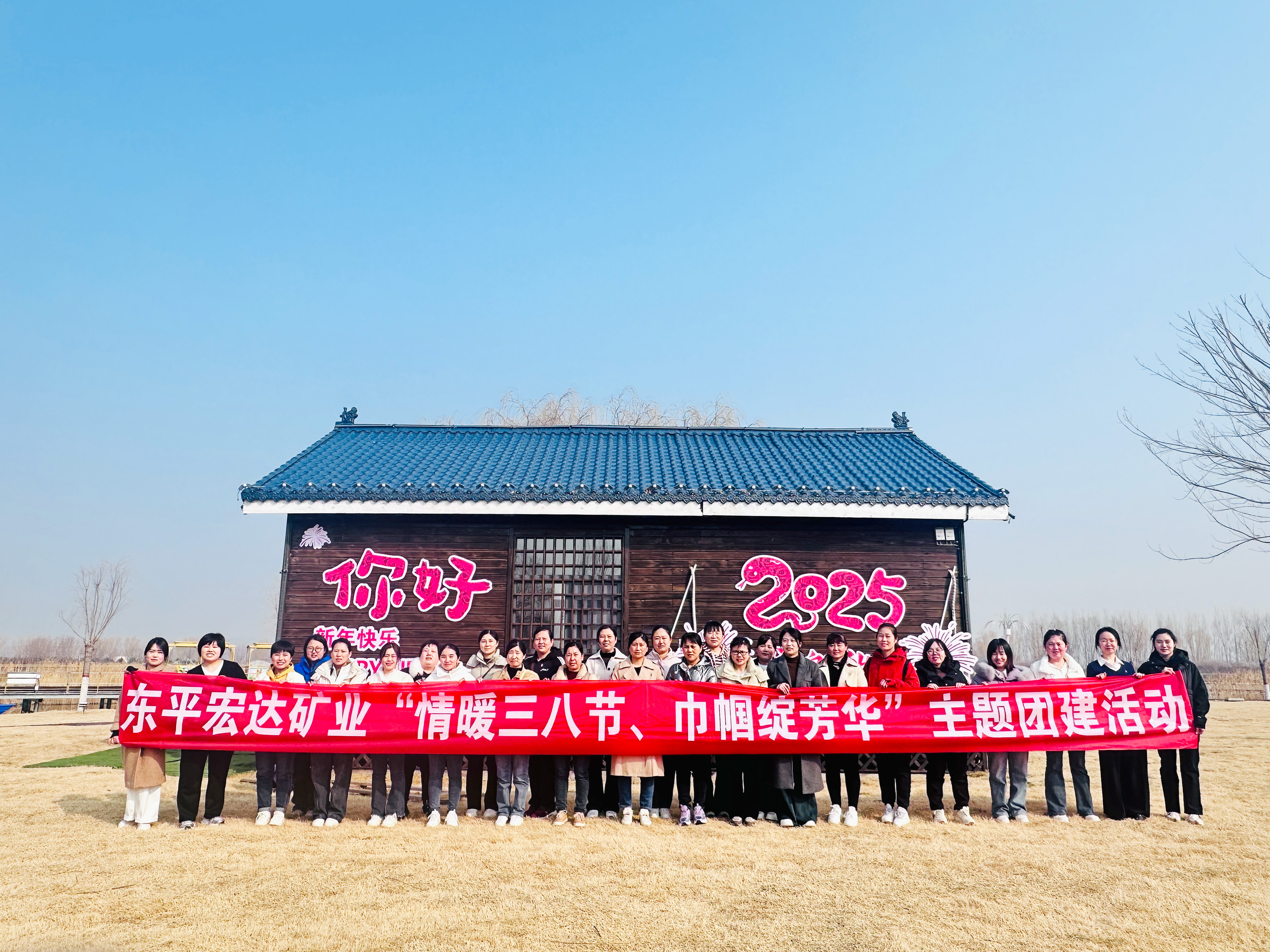 东平宏达矿业组织开展妇女节团建活动.